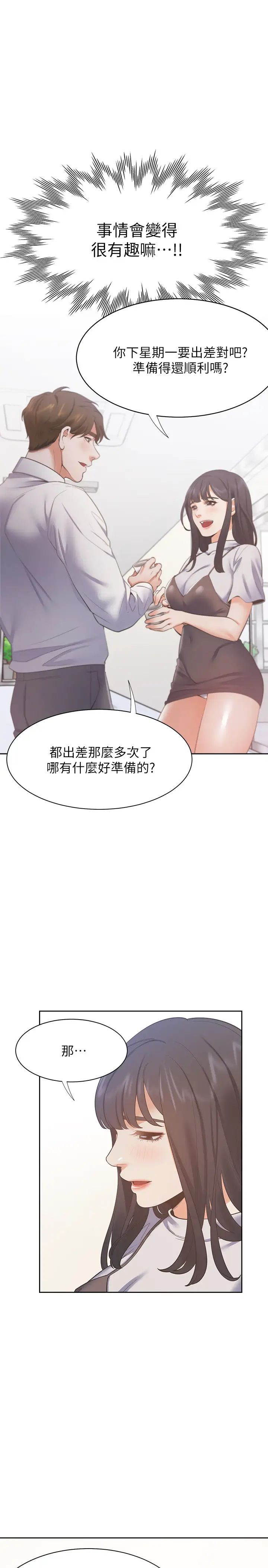 《渴望:爱火难耐》漫画最新章节第24话 - 吸引其他女人注意的人夫免费下拉式在线观看章节第【11】张图片