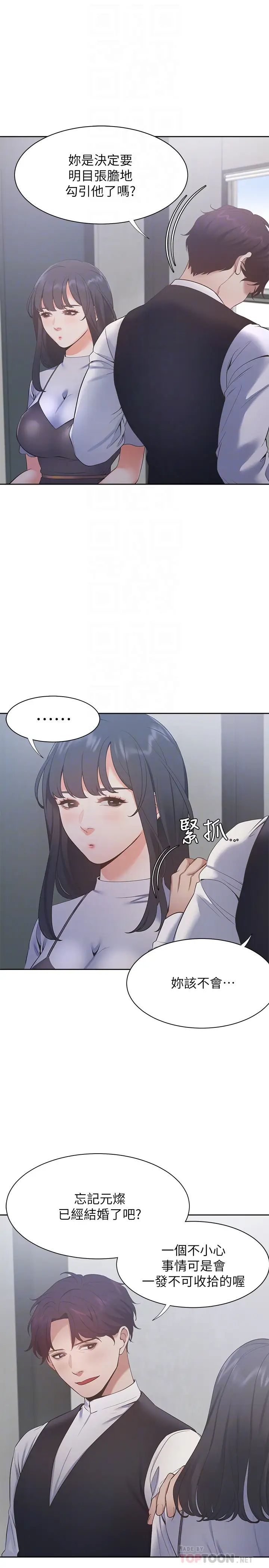 《渴望:爱火难耐》漫画最新章节第24话 - 吸引其他女人注意的人夫免费下拉式在线观看章节第【18】张图片