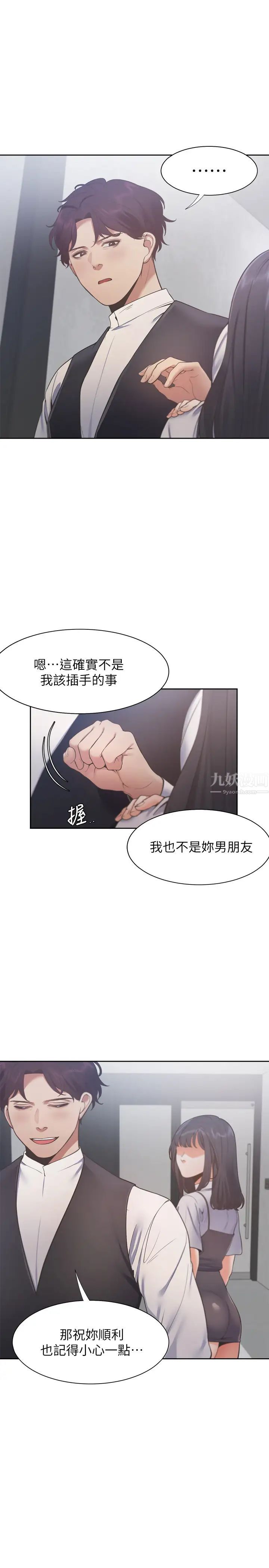 《渴望:爱火难耐》漫画最新章节第24话 - 吸引其他女人注意的人夫免费下拉式在线观看章节第【20】张图片