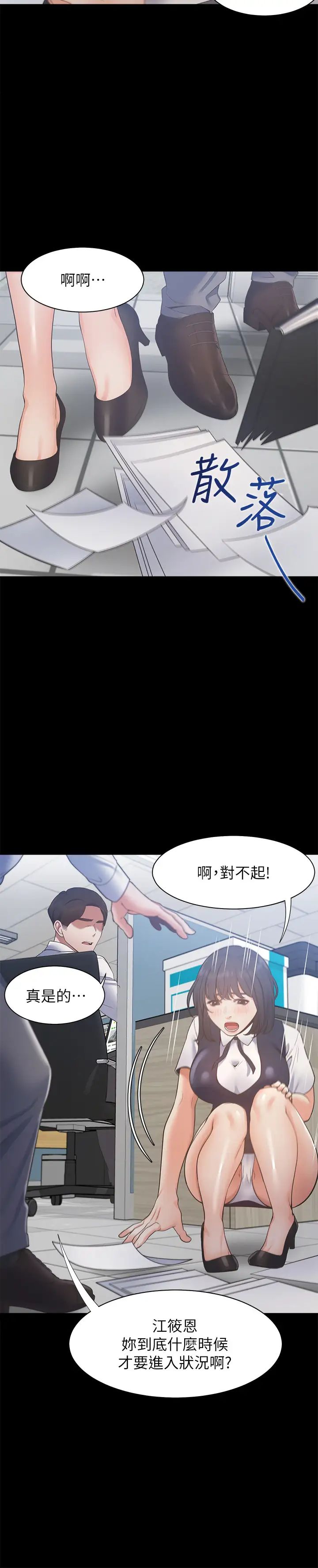 《渴望:爱火难耐》漫画最新章节第24话 - 吸引其他女人注意的人夫免费下拉式在线观看章节第【24】张图片