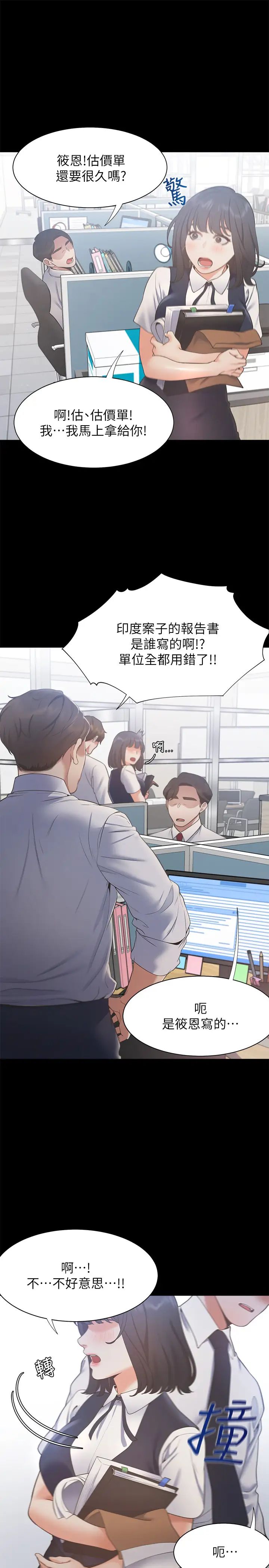 《渴望:爱火难耐》漫画最新章节第24话 - 吸引其他女人注意的人夫免费下拉式在线观看章节第【23】张图片