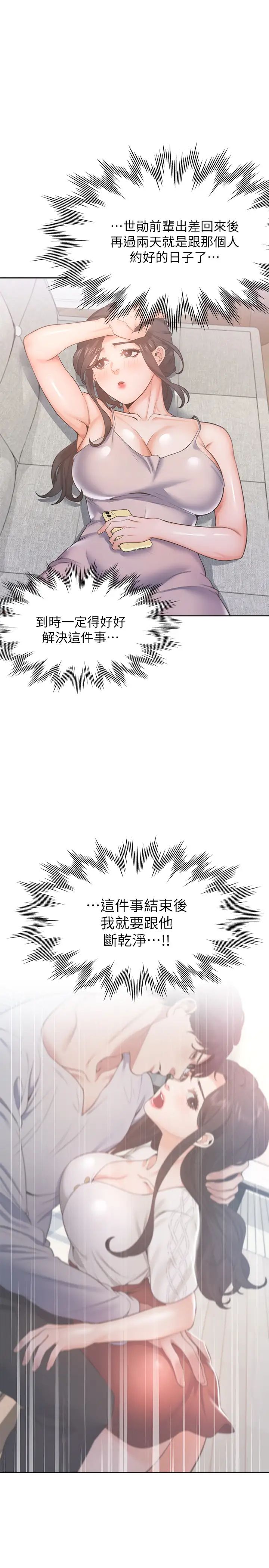 《渴望:爱火难耐》漫画最新章节第25话 - 不想让你老公丢脸就听话免费下拉式在线观看章节第【20】张图片