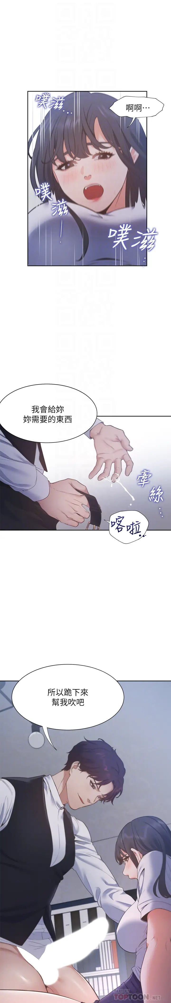 《渴望:爱火难耐》漫画最新章节第25话 - 不想让你老公丢脸就听话免费下拉式在线观看章节第【14】张图片