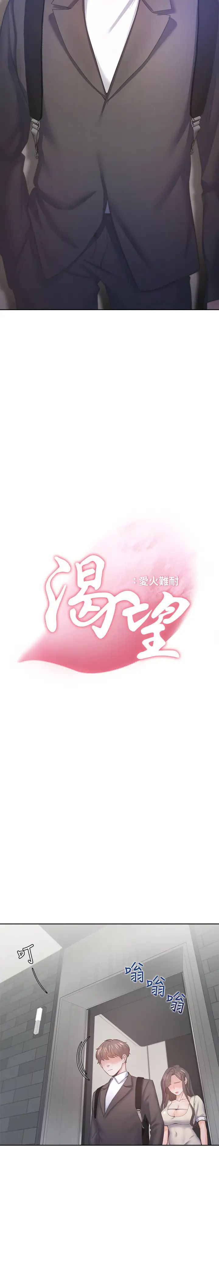 《渴望:爱火难耐》漫画最新章节第27话 - 伸向人妻的大腿缝…免费下拉式在线观看章节第【2】张图片