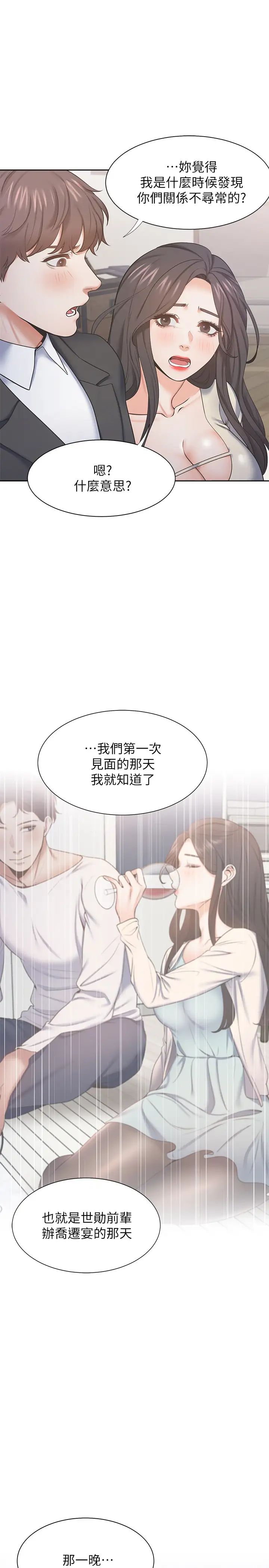 《渴望:爱火难耐》漫画最新章节第27话 - 伸向人妻的大腿缝…免费下拉式在线观看章节第【30】张图片