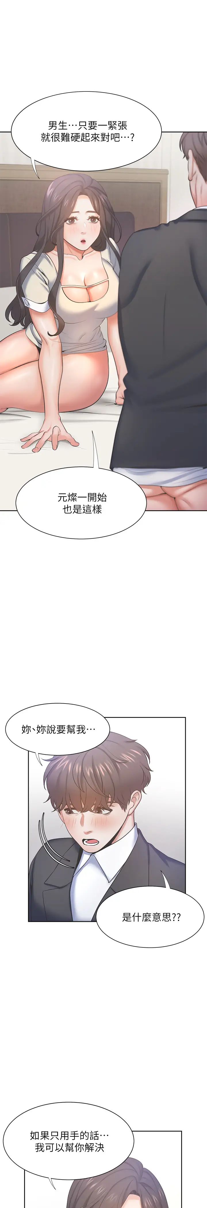 《渴望:爱火难耐》漫画最新章节第30话 - 有奇怪癖好的男人们免费下拉式在线观看章节第【15】张图片