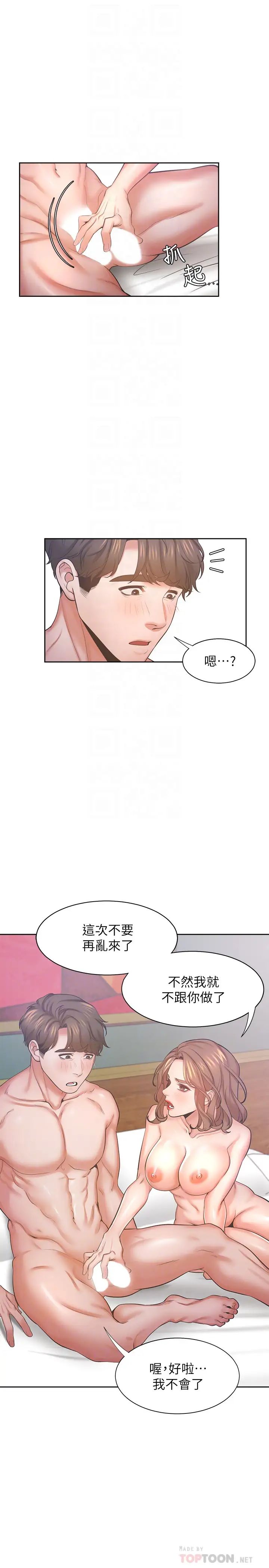 《渴望:爱火难耐》漫画最新章节第31话 - 被玩具惩罚的芝熙免费下拉式在线观看章节第【6】张图片