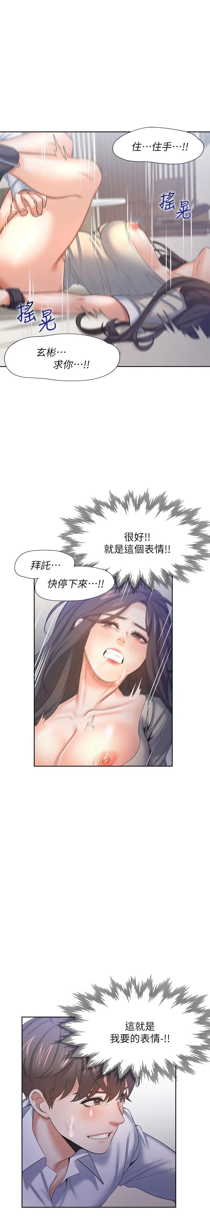 《渴望:爱火难耐》漫画最新章节第33话 - 无理的要求也全接受免费下拉式在线观看章节第【19】张图片