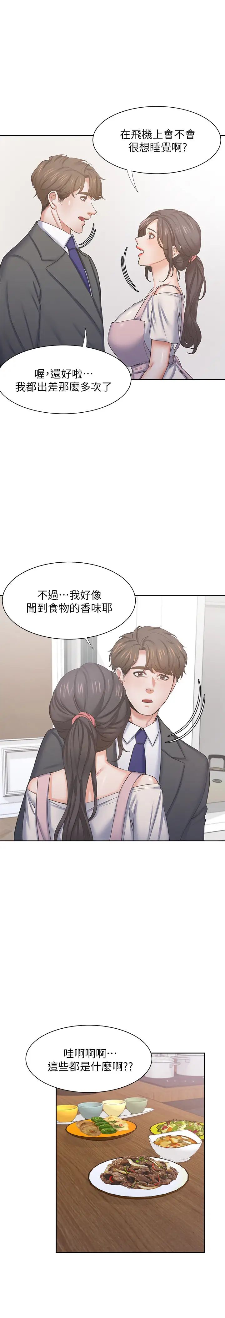 《渴望:爱火难耐》漫画最新章节第34话 - 无法说出口的愉悦免费下拉式在线观看章节第【30】张图片