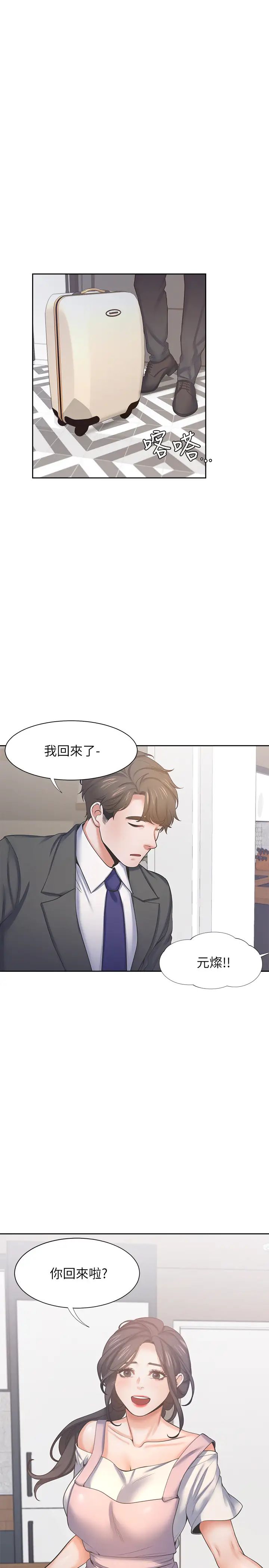 《渴望:爱火难耐》漫画最新章节第34话 - 无法说出口的愉悦免费下拉式在线观看章节第【28】张图片