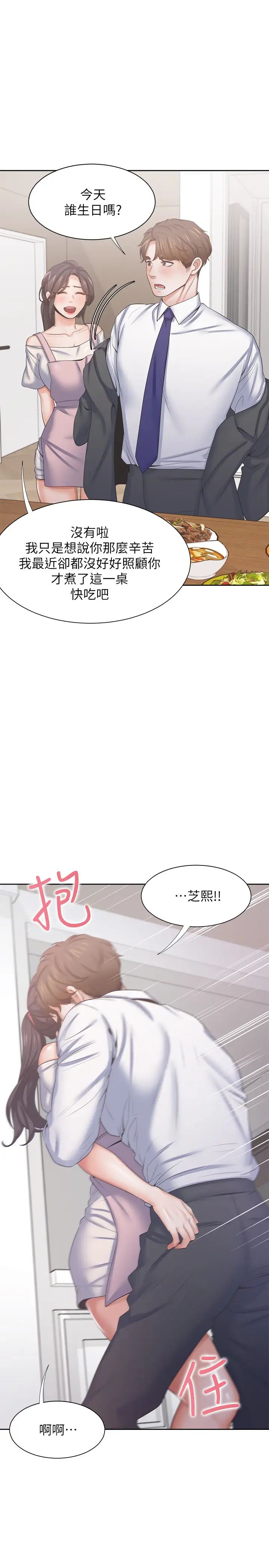 《渴望:爱火难耐》漫画最新章节第34话 - 无法说出口的愉悦免费下拉式在线观看章节第【31】张图片