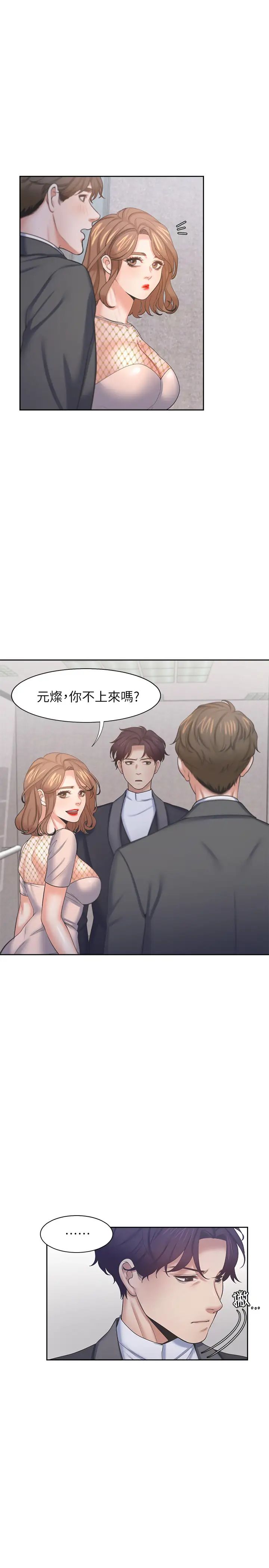 《渴望:爱火难耐》漫画最新章节第34话 - 无法说出口的愉悦免费下拉式在线观看章节第【3】张图片