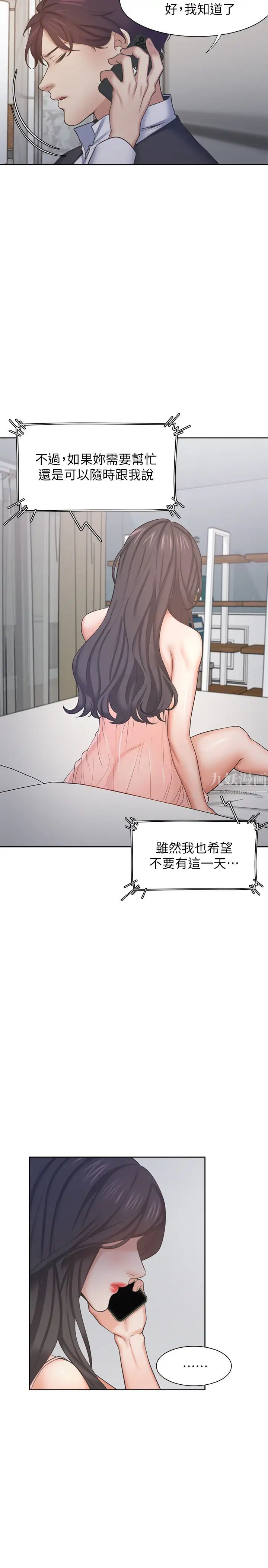 《渴望:爱火难耐》漫画最新章节第34话 - 无法说出口的愉悦免费下拉式在线观看章节第【22】张图片