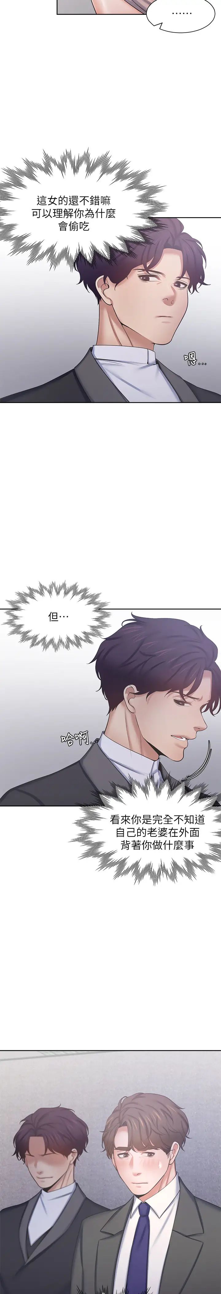 《渴望:爱火难耐》漫画最新章节第34话 - 无法说出口的愉悦免费下拉式在线观看章节第【7】张图片