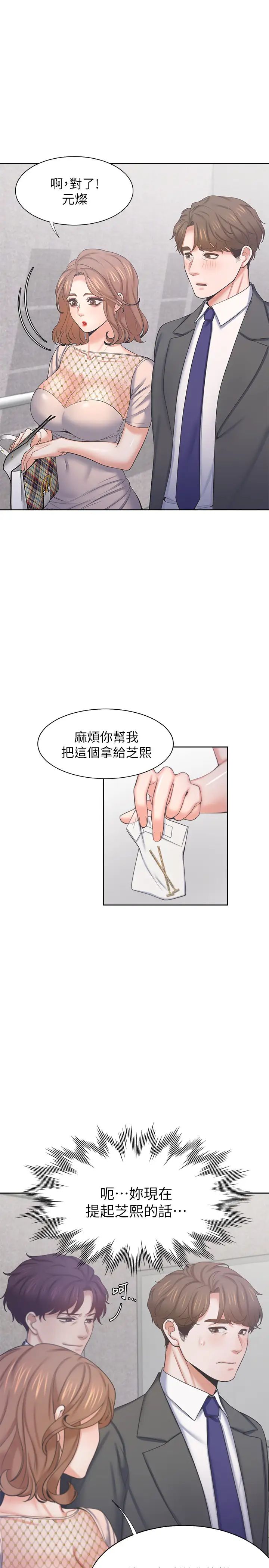 《渴望:爱火难耐》漫画最新章节第34话 - 无法说出口的愉悦免费下拉式在线观看章节第【9】张图片