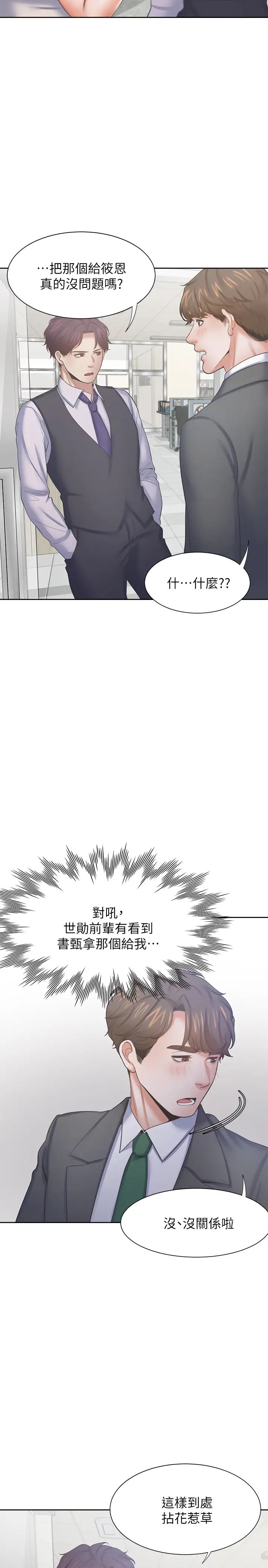 《渴望:爱火难耐》漫画最新章节第35话 - 危险但有魅力的女人免费下拉式在线观看章节第【30】张图片