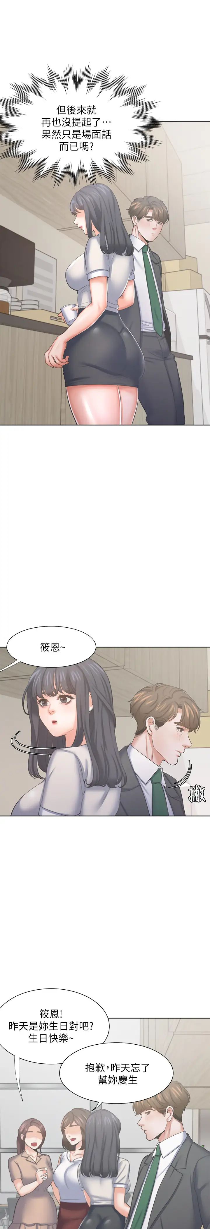 《渴望:爱火难耐》漫画最新章节第35话 - 危险但有魅力的女人免费下拉式在线观看章节第【20】张图片