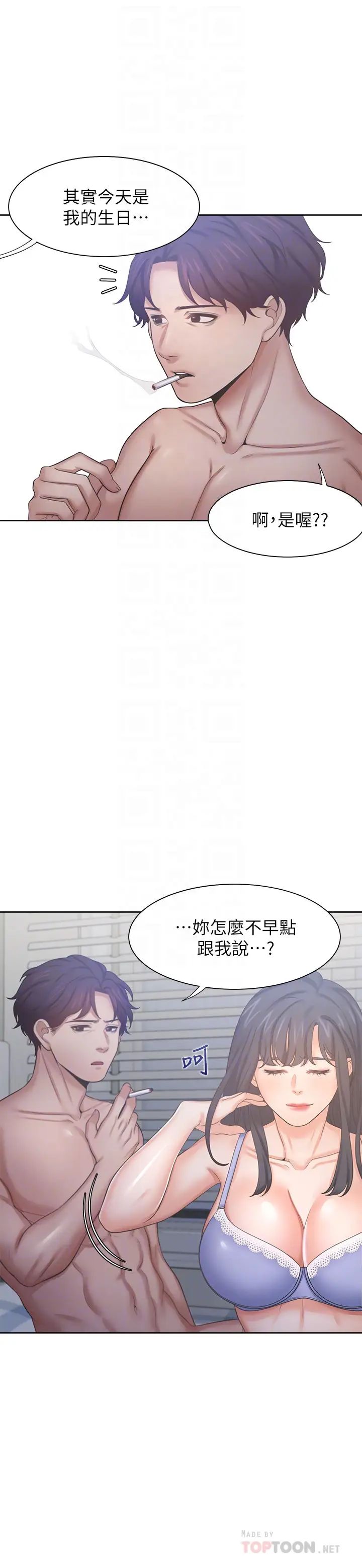 《渴望:爱火难耐》漫画最新章节第35话 - 危险但有魅力的女人免费下拉式在线观看章节第【10】张图片