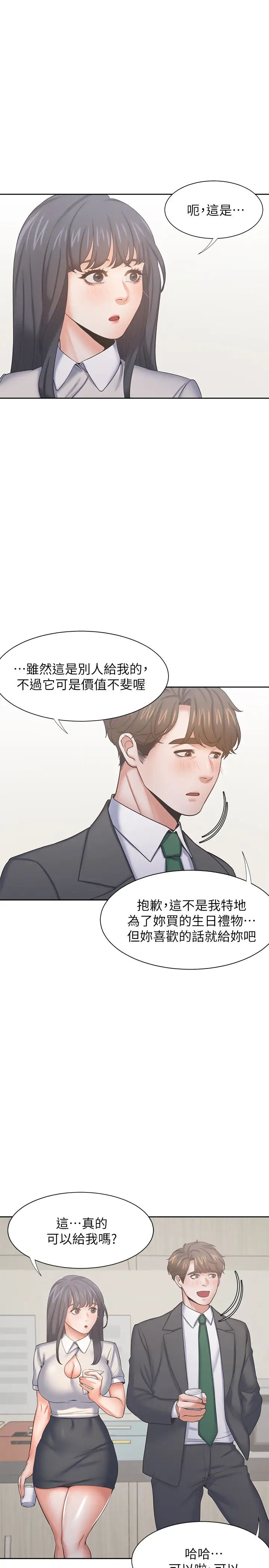 《渴望:爱火难耐》漫画最新章节第35话 - 危险但有魅力的女人免费下拉式在线观看章节第【24】张图片