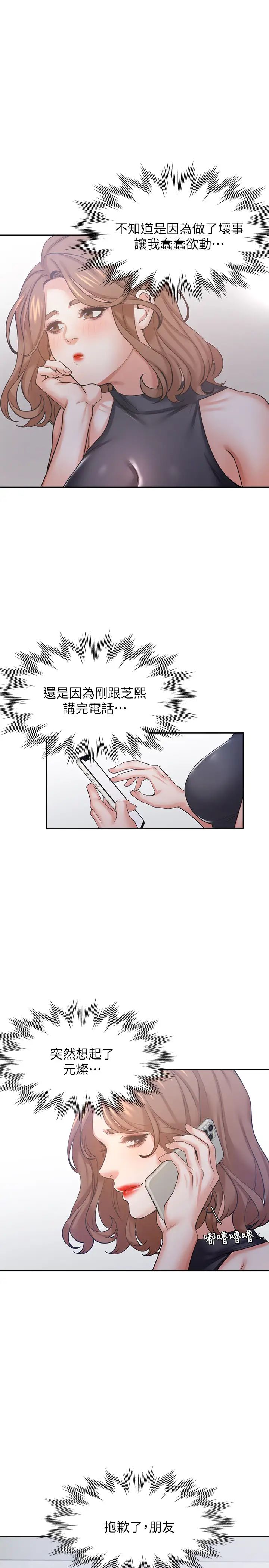 《渴望:爱火难耐》漫画最新章节第36话 - 人妻的优秀学长免费下拉式在线观看章节第【34】张图片