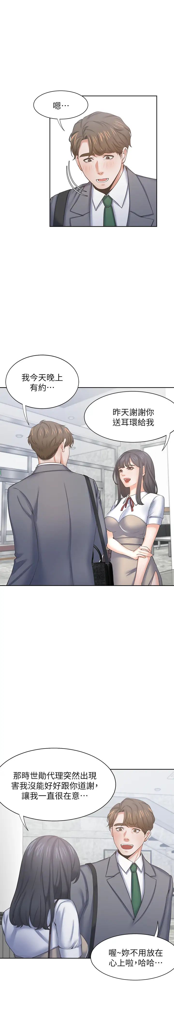 《渴望:爱火难耐》漫画最新章节第37话 - 诱惑时别看着对方眼睛免费下拉式在线观看章节第【3】张图片