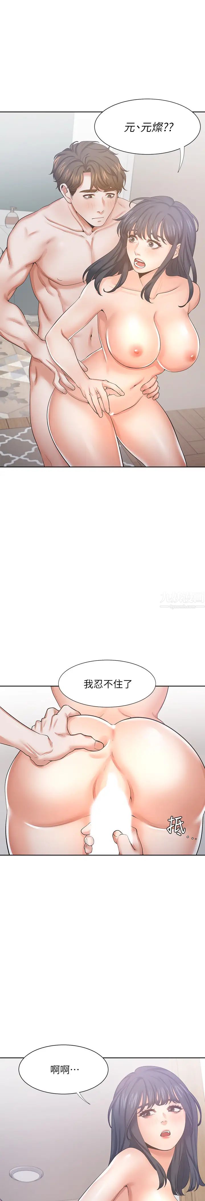 《渴望:爱火难耐》漫画最新章节第39话 - 变本加厉的外遇免费下拉式在线观看章节第【23】张图片