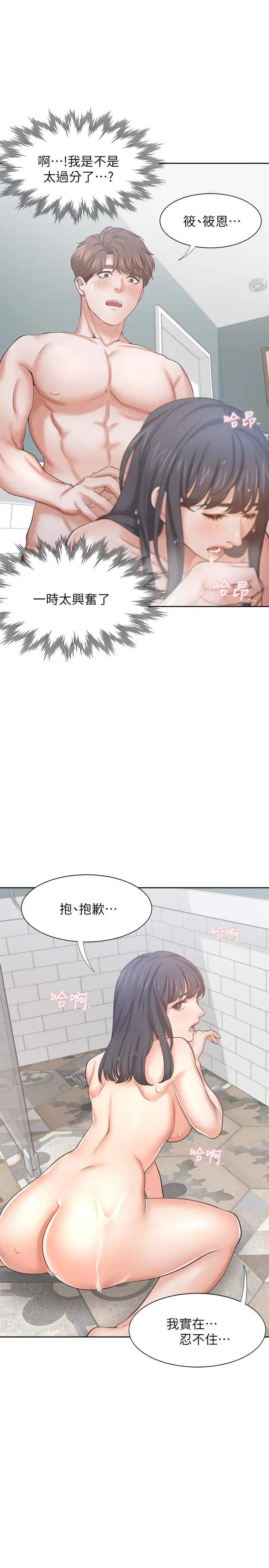 《渴望:爱火难耐》漫画最新章节第39话 - 变本加厉的外遇免费下拉式在线观看章节第【19】张图片