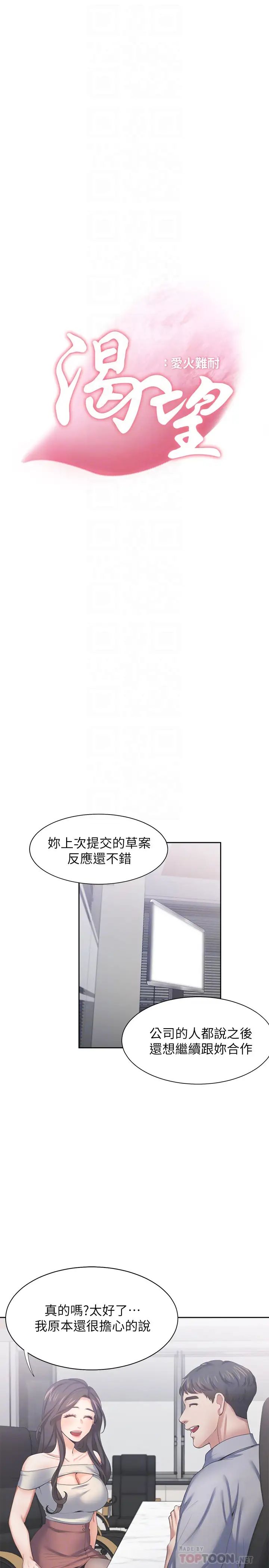 《渴望:爱火难耐》漫画最新章节第41话 - 逃不出玄彬的手掌心免费下拉式在线观看章节第【10】张图片