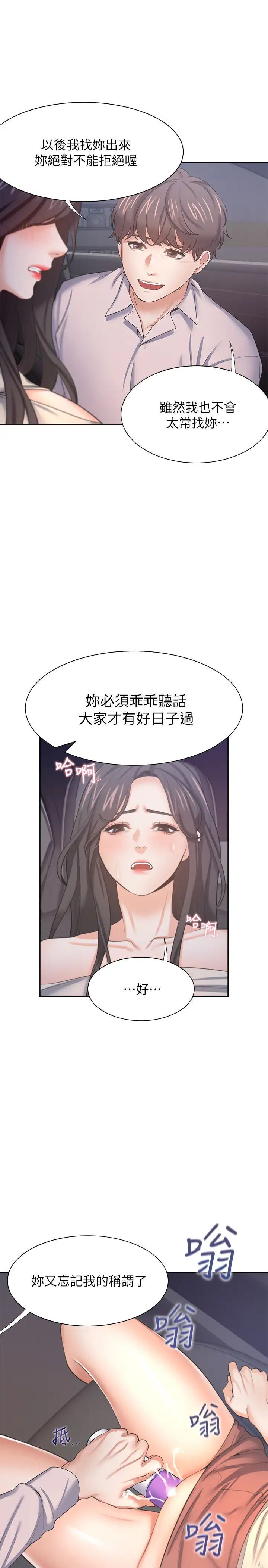 《渴望:爱火难耐》漫画最新章节第44话 - 第一次从后面来…!免费下拉式在线观看章节第【36】张图片