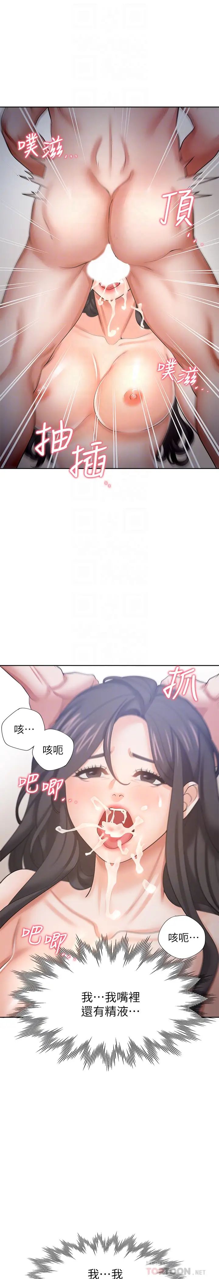 《渴望:爱火难耐》漫画最新章节第44话 - 第一次从后面来…!免费下拉式在线观看章节第【6】张图片