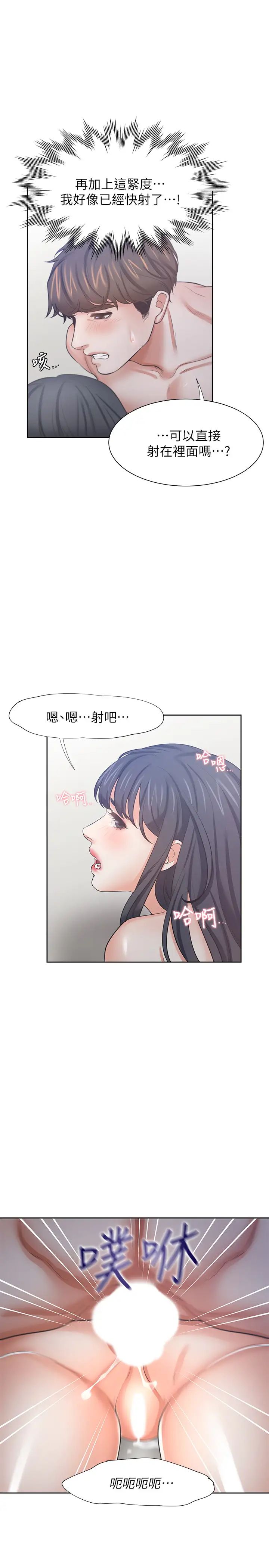 《渴望:爱火难耐》漫画最新章节第44话 - 第一次从后面来…!免费下拉式在线观看章节第【30】张图片