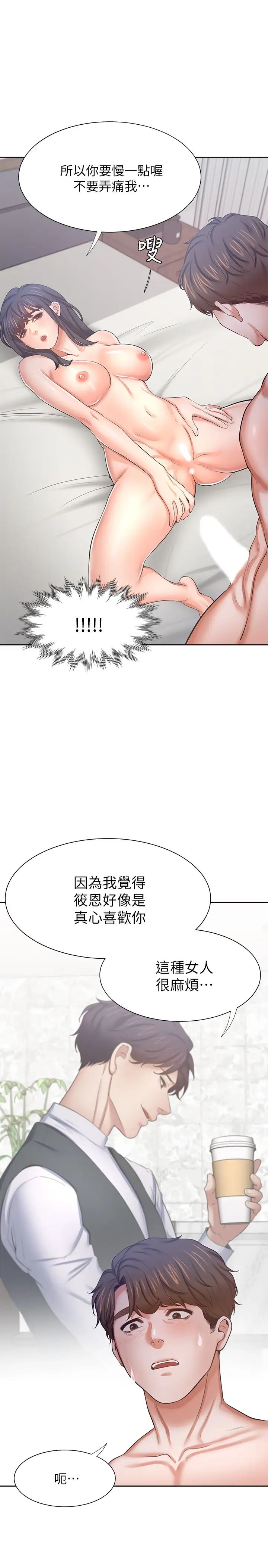 《渴望:爱火难耐》漫画最新章节第44话 - 第一次从后面来…!免费下拉式在线观看章节第【21】张图片