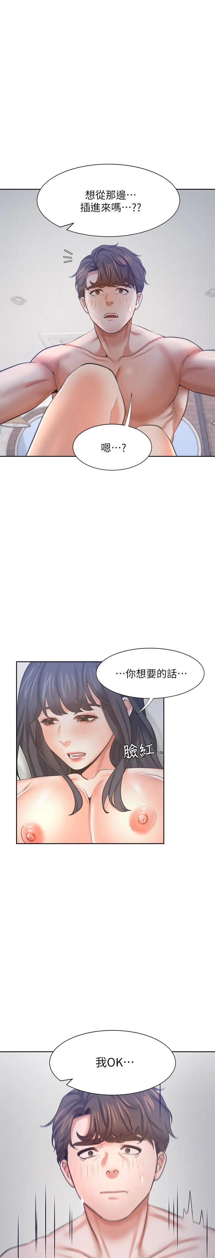 《渴望:爱火难耐》漫画最新章节第44话 - 第一次从后面来…!免费下拉式在线观看章节第【19】张图片