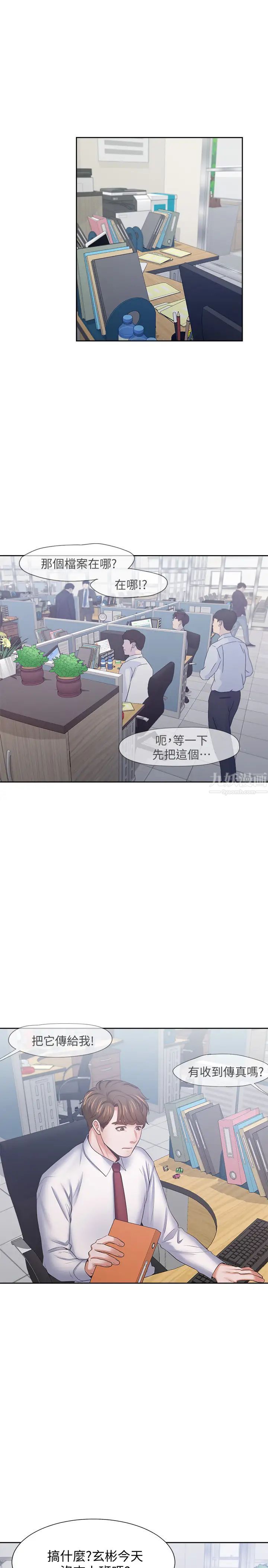 《渴望:爱火难耐》漫画最新章节第45话 - 在公司爆发性欲的筱恩免费下拉式在线观看章节第【25】张图片