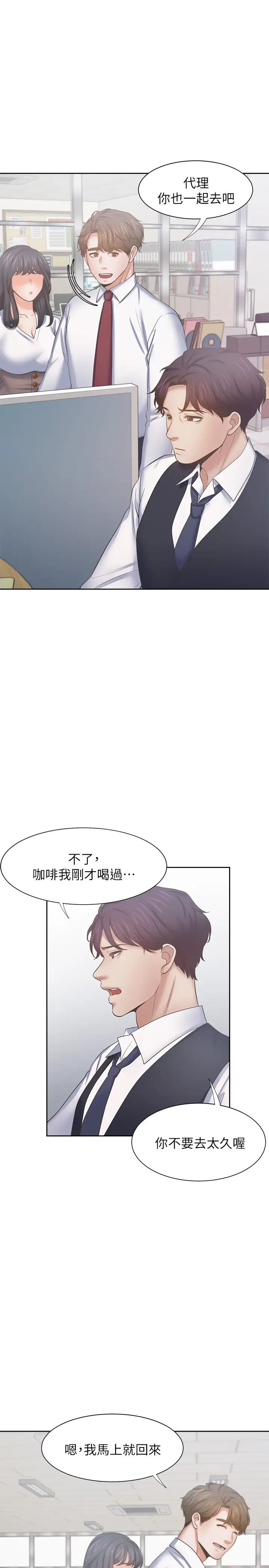 《渴望:爱火难耐》漫画最新章节第45话 - 在公司爆发性欲的筱恩免费下拉式在线观看章节第【29】张图片