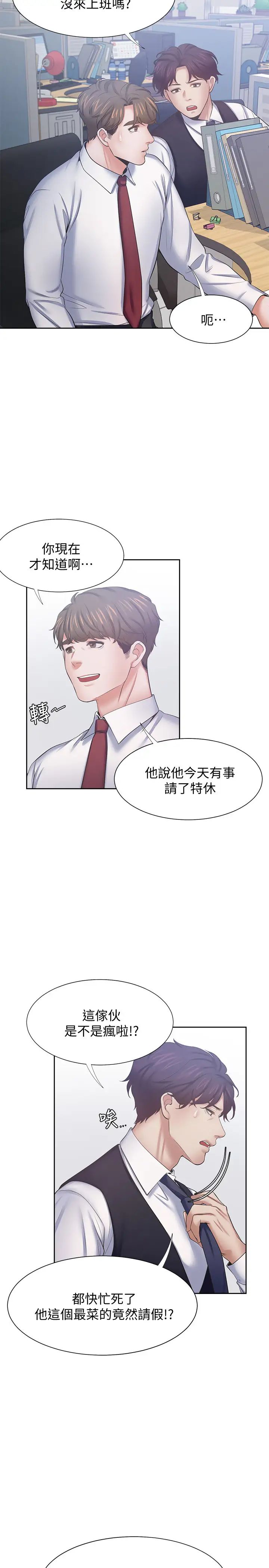 《渴望:爱火难耐》漫画最新章节第45话 - 在公司爆发性欲的筱恩免费下拉式在线观看章节第【26】张图片