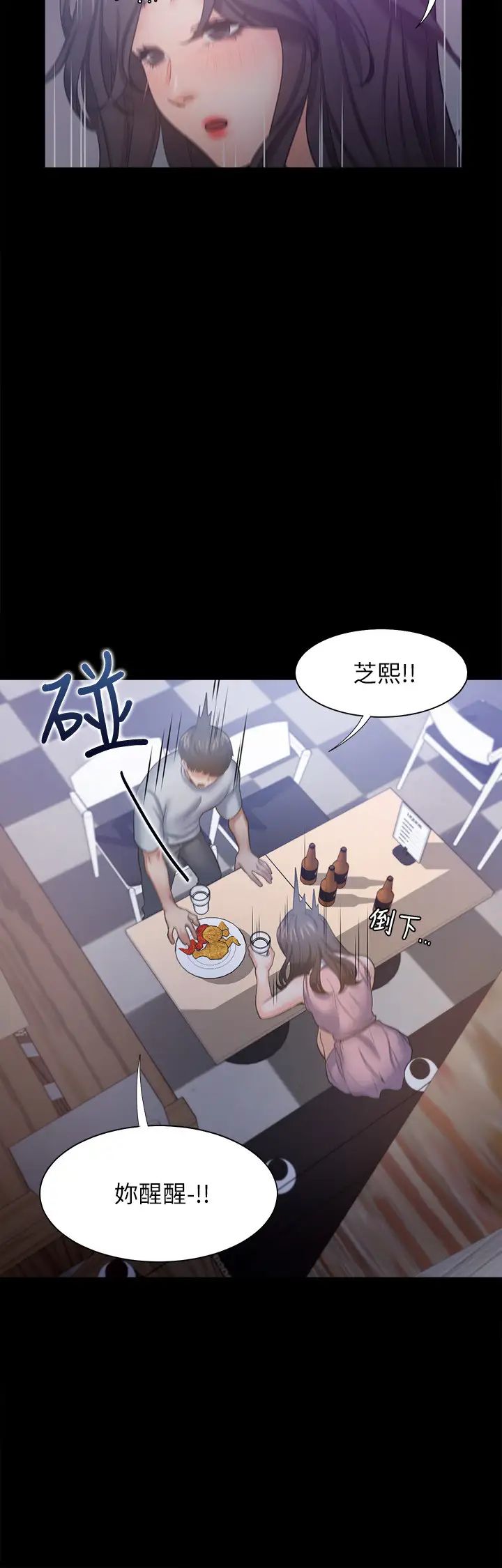 《渴望:爱火难耐》漫画最新章节第48话 - 忘不了的那一晚免费下拉式在线观看章节第【36】张图片