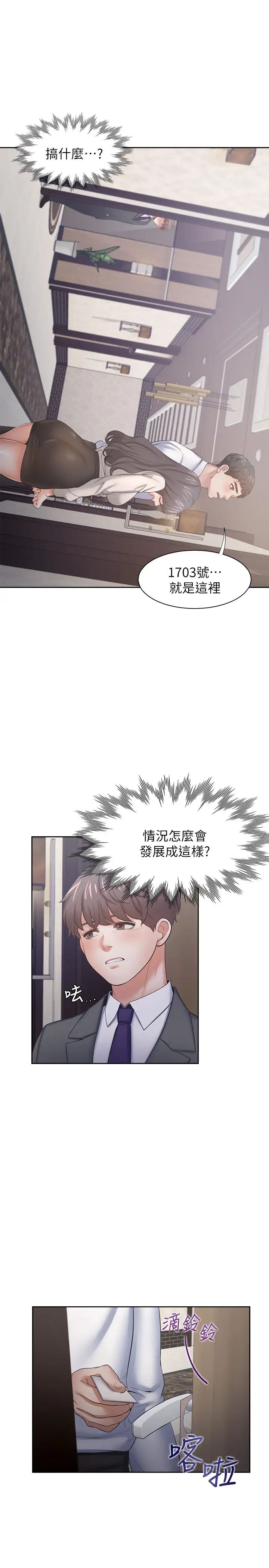 《渴望:爱火难耐》漫画最新章节第48话 - 忘不了的那一晚免费下拉式在线观看章节第【3】张图片