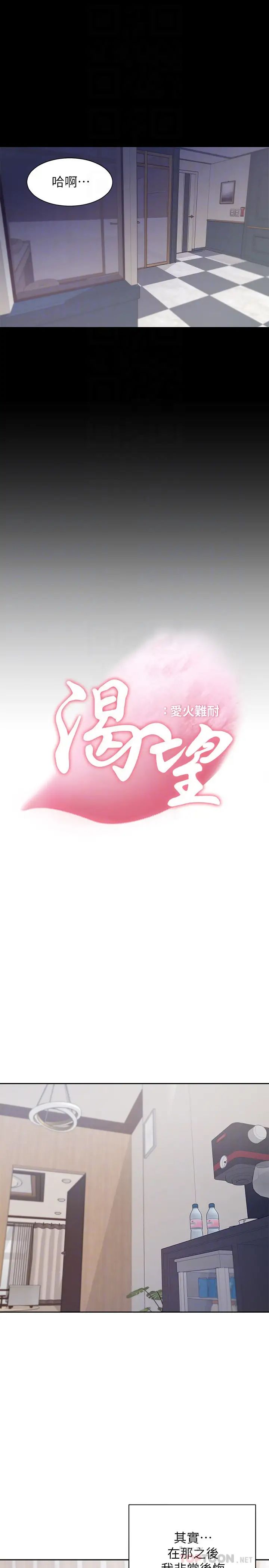 《渴望:爱火难耐》漫画最新章节第49话 - 宗显哥，陪在我身边…!免费下拉式在线观看章节第【12】张图片