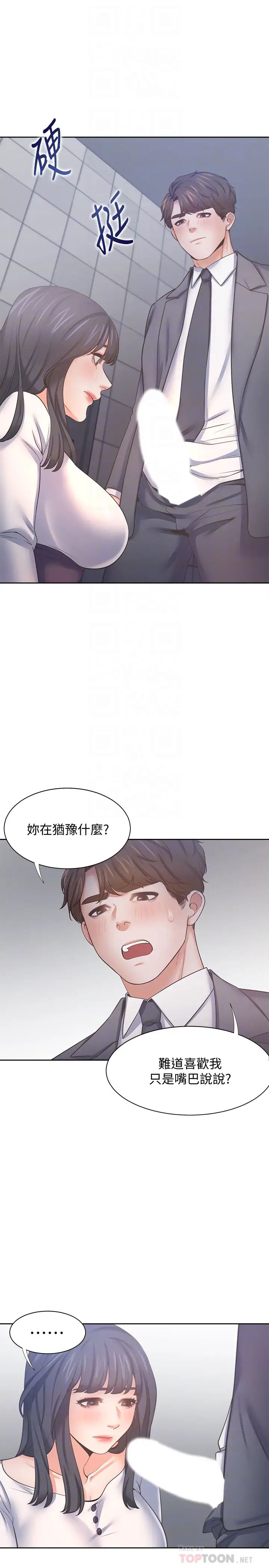 《渴望:爱火难耐》漫画最新章节第51话 - 做一次就想走?免费下拉式在线观看章节第【18】张图片