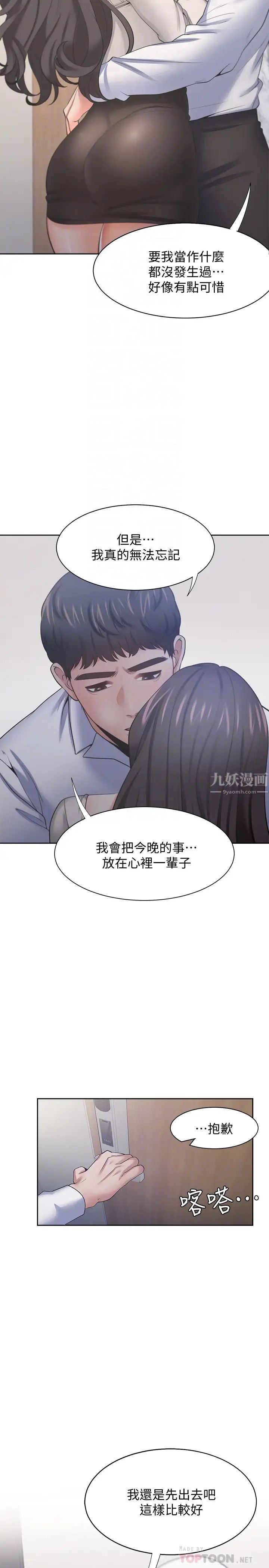 《渴望:爱火难耐》漫画最新章节第52话 - 我准备了更刺激的免费下拉式在线观看章节第【8】张图片