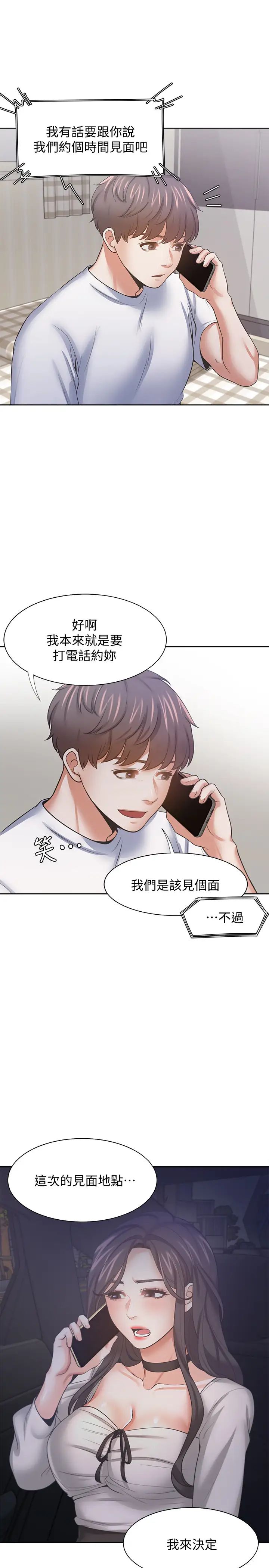 《渴望:爱火难耐》漫画最新章节第52话 - 我准备了更刺激的免费下拉式在线观看章节第【22】张图片