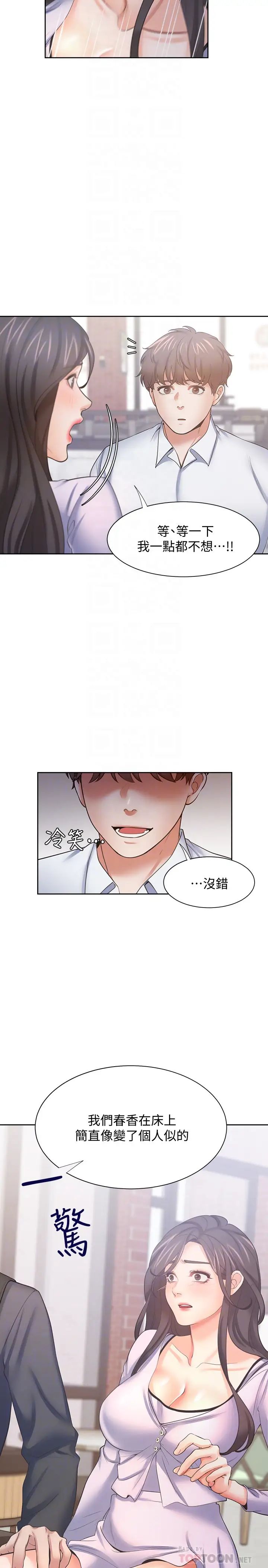 《渴望:爱火难耐》漫画最新章节第53话 - 想看你被单男上的反应免费下拉式在线观看章节第【10】张图片