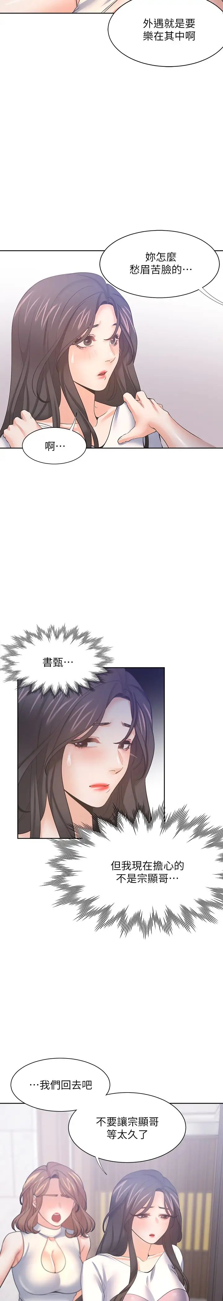 《渴望:爱火难耐》漫画最新章节第55话 - 这不就是你想要的吗?免费下拉式在线观看章节第【15】张图片