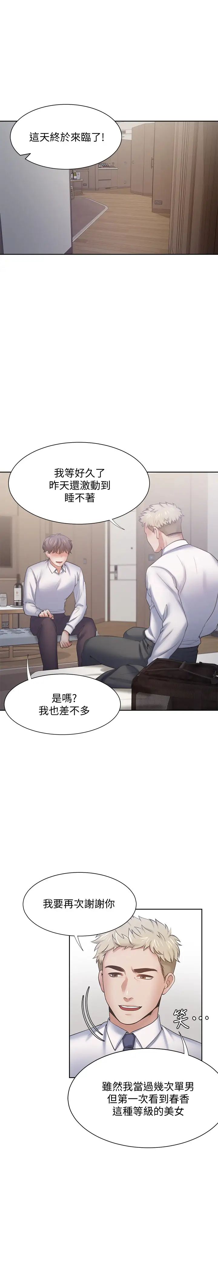 《渴望:爱火难耐》漫画最新章节第55话 - 这不就是你想要的吗?免费下拉式在线观看章节第【17】张图片