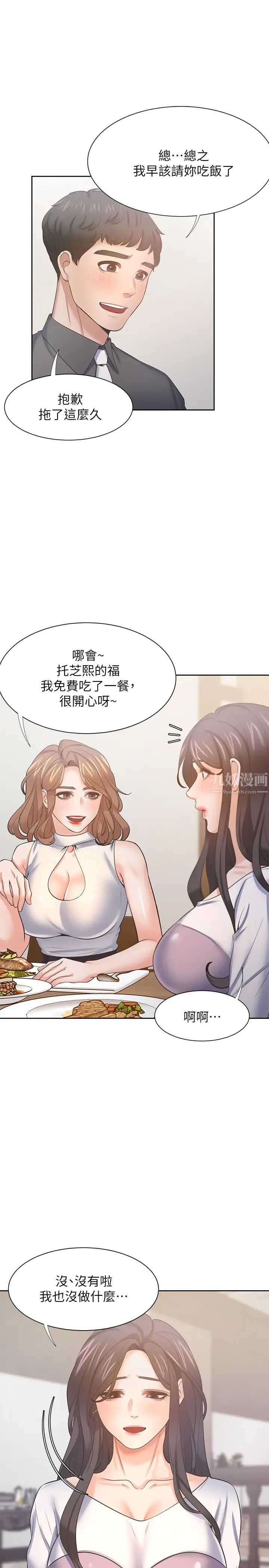 《渴望:爱火难耐》漫画最新章节第55话 - 这不就是你想要的吗?免费下拉式在线观看章节第【5】张图片