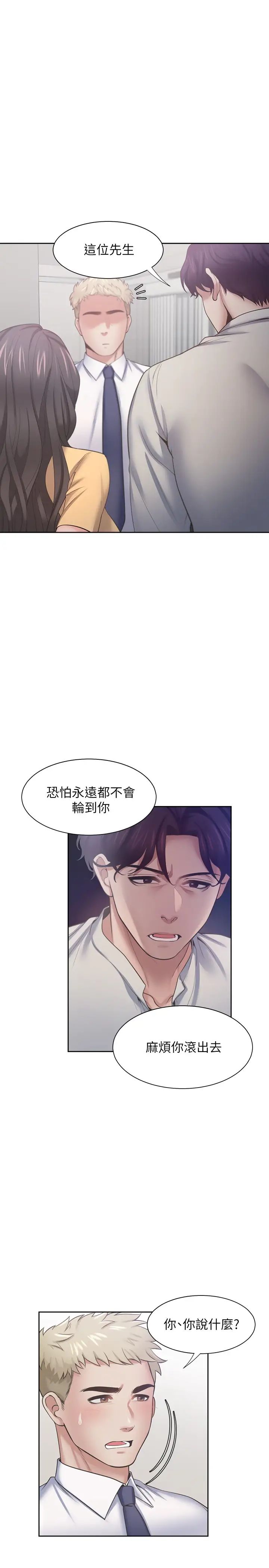 《渴望:爱火难耐》漫画最新章节第55话 - 这不就是你想要的吗?免费下拉式在线观看章节第【27】张图片