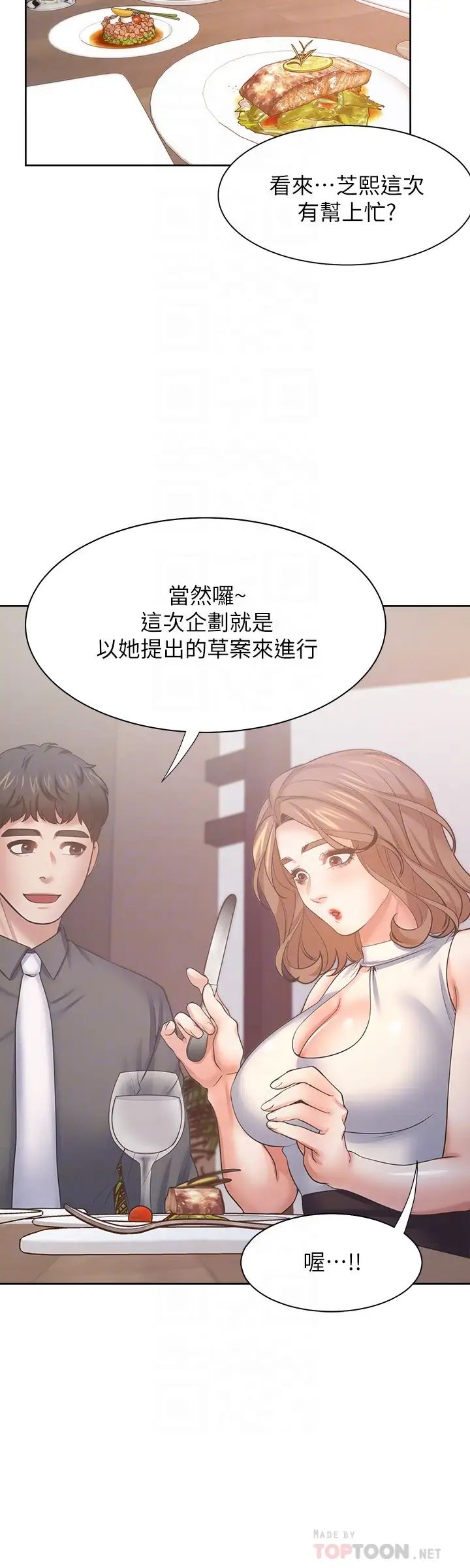 《渴望:爱火难耐》漫画最新章节第55话 - 这不就是你想要的吗?免费下拉式在线观看章节第【4】张图片