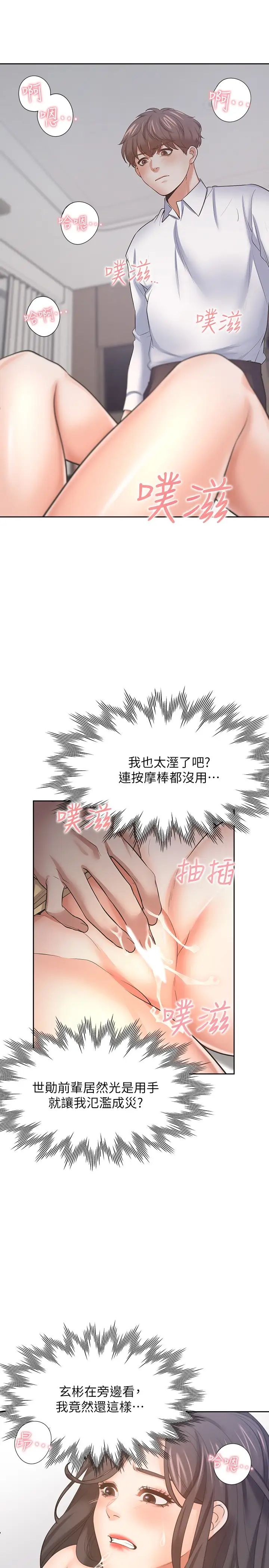 《渴望:爱火难耐》漫画最新章节第56话 - 想加入...就过来免费下拉式在线观看章节第【27】张图片