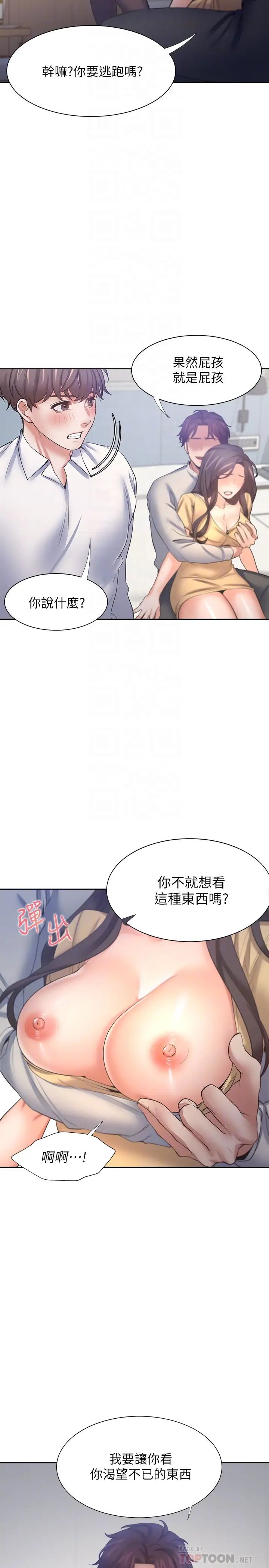 《渴望:爱火难耐》漫画最新章节第56话 - 想加入...就过来免费下拉式在线观看章节第【4】张图片